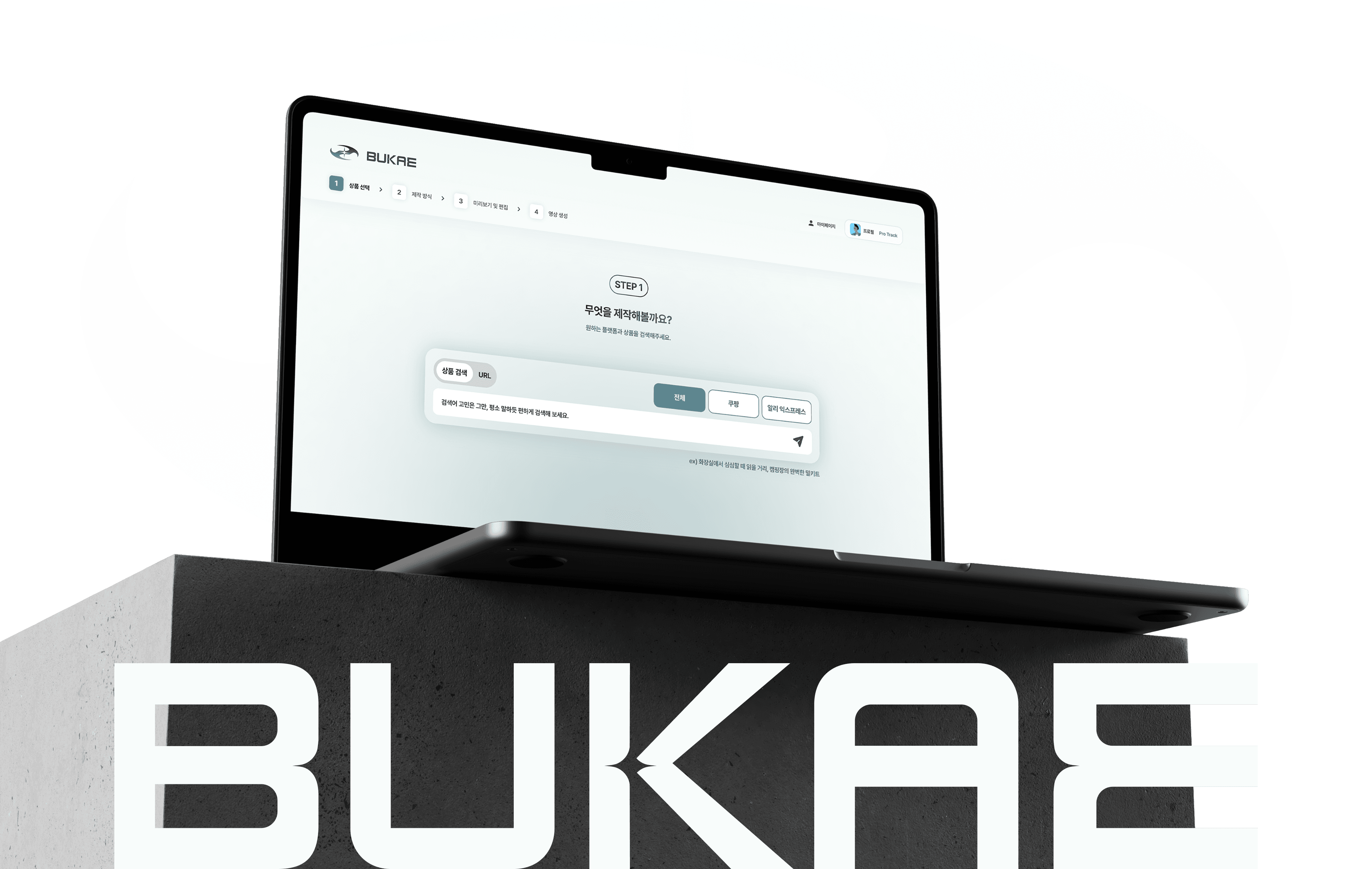 BUKAE(부캐) 화면